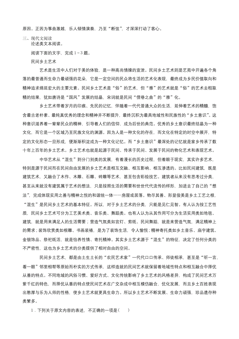 2018高考语文寒假作业：8默写+诗歌欣赏+现代文阅读+春节相关作文含答案_第2页