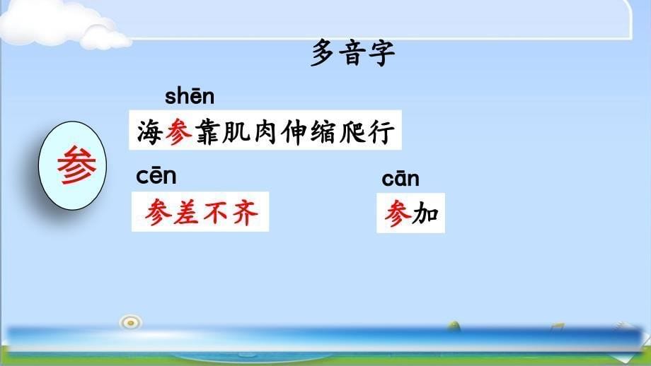 新人教版部编教材三年级下册语文精品教学课件-23 海底世界_第5页