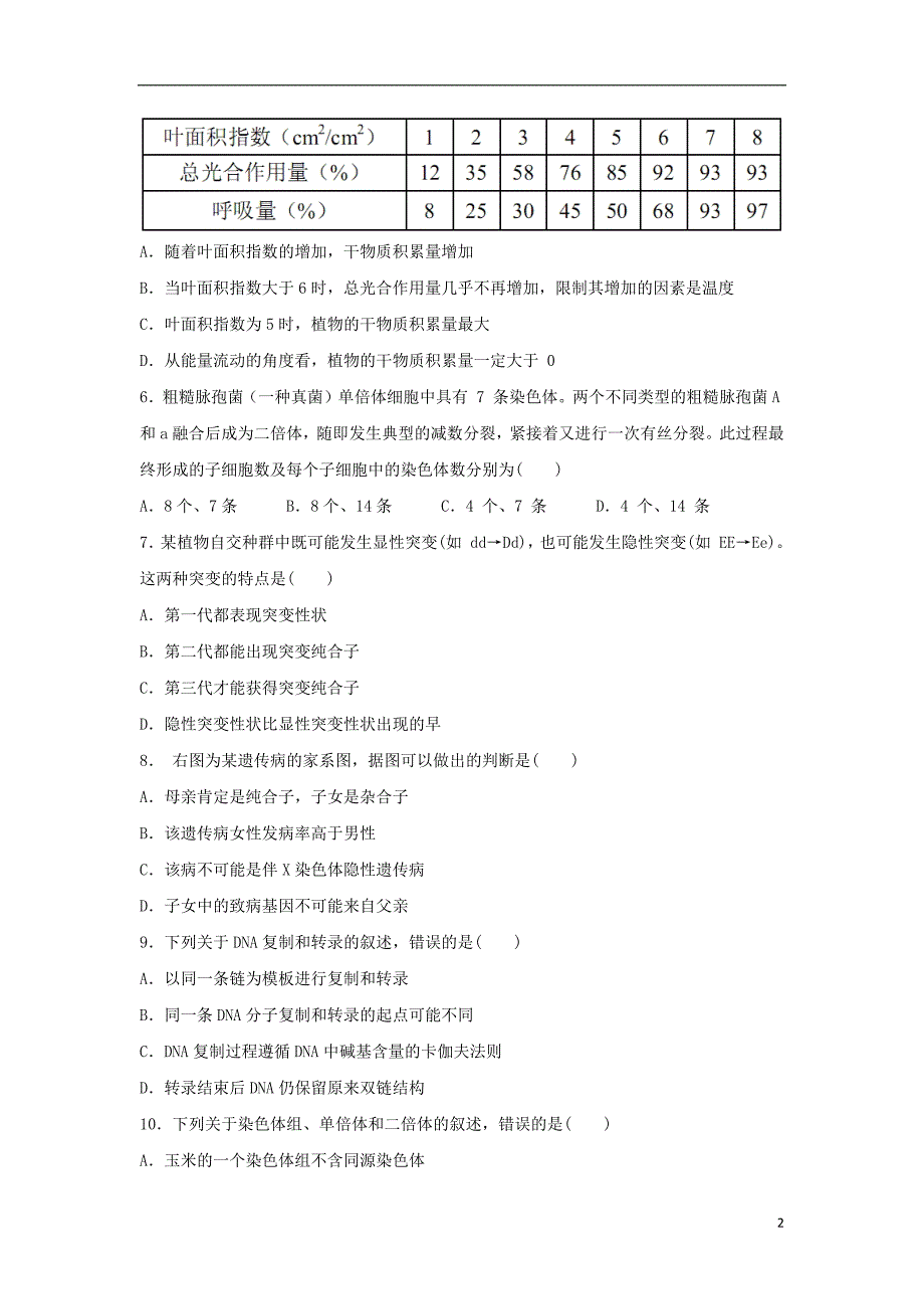 云南省腾冲市第八中学2017_2018学年高二生物下学期期中试题_第2页