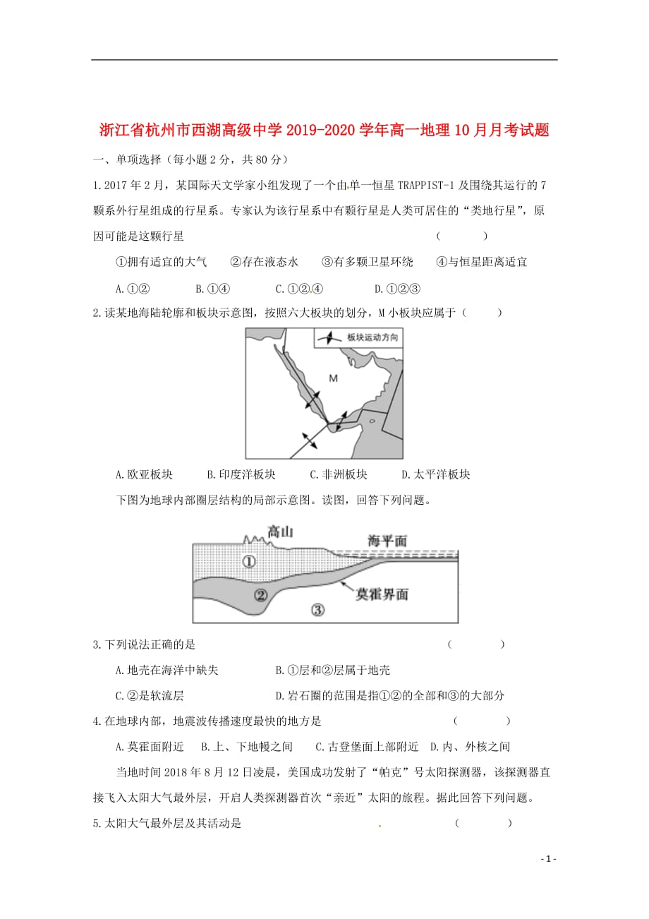 浙江省杭州市西湖高级中学2019_2020学年高一地理10月月考试题_第1页