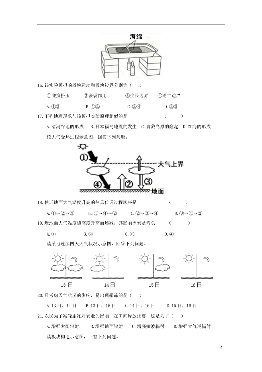 浙江省杭州市西湖高级中学2019_2020学年高一地理10月月考试题_第4页