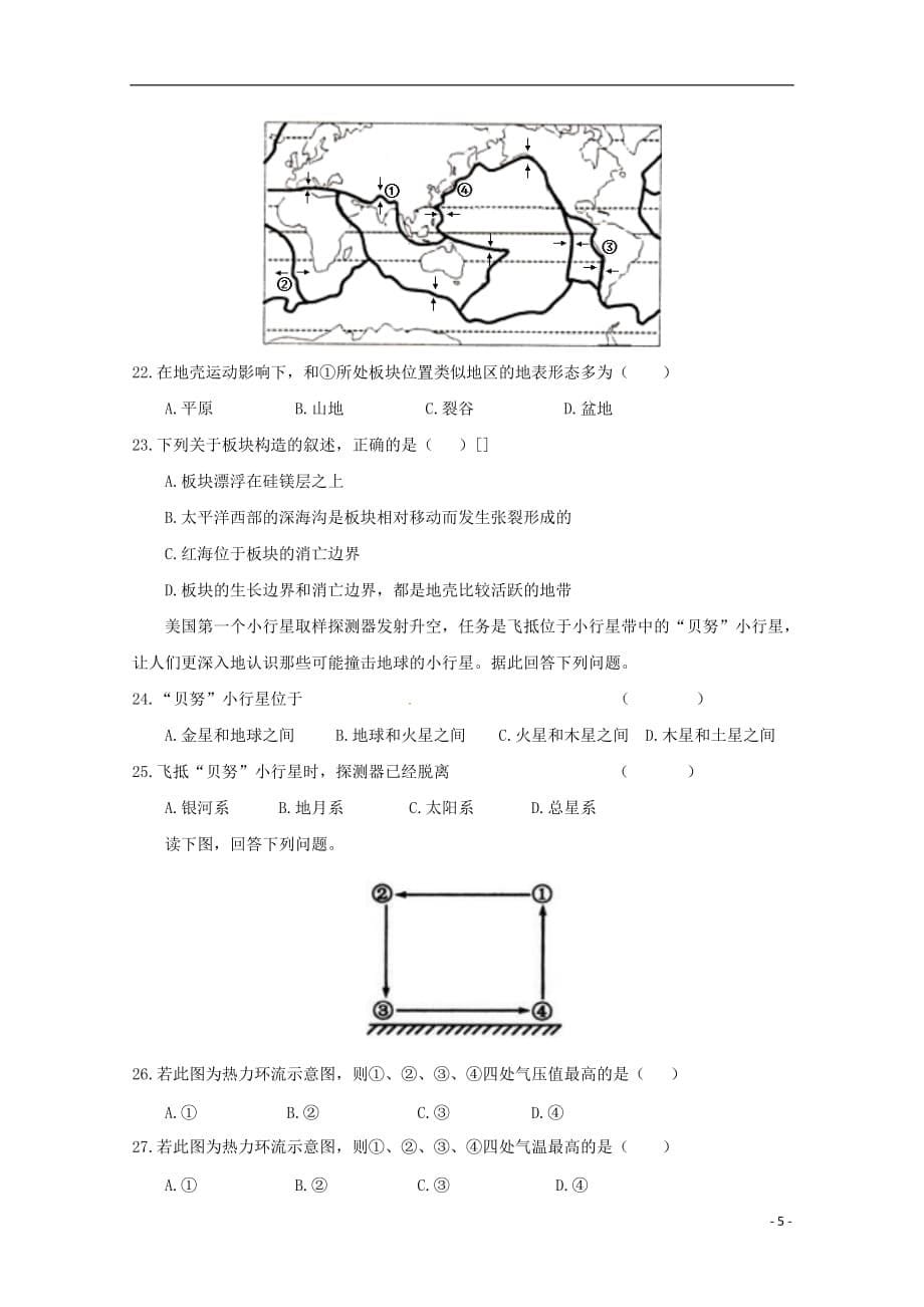 浙江省杭州市西湖高级中学2019_2020学年高一地理10月月考试题_第5页