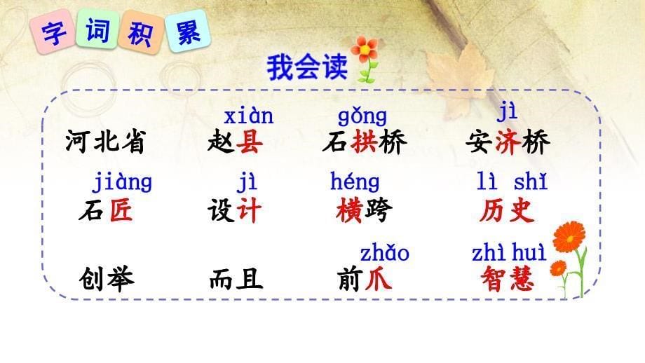 部编人教版三年级下册语文优质课教学课件-11 赵州桥_第5页