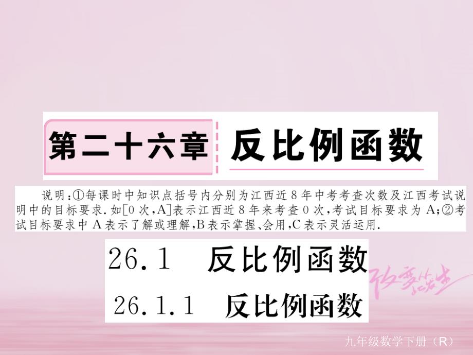 江西省2018年春九年级数学下册 第二十六章 反比例函数 26.1.1 反比例函数练习课件 （新版）新人教版_第1页