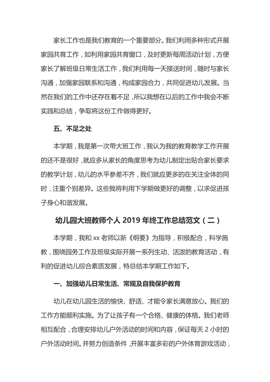 幼儿园大班教师个人2019年终工作总结范文5篇_第3页