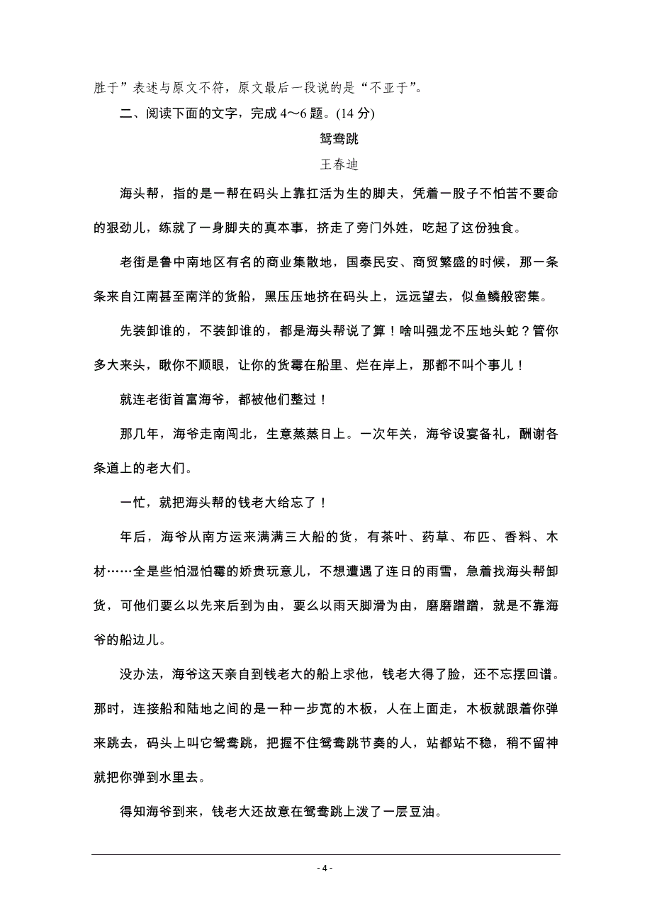 2020语文人教版必修5模块复习阅读提升练 Word版含解析_第4页