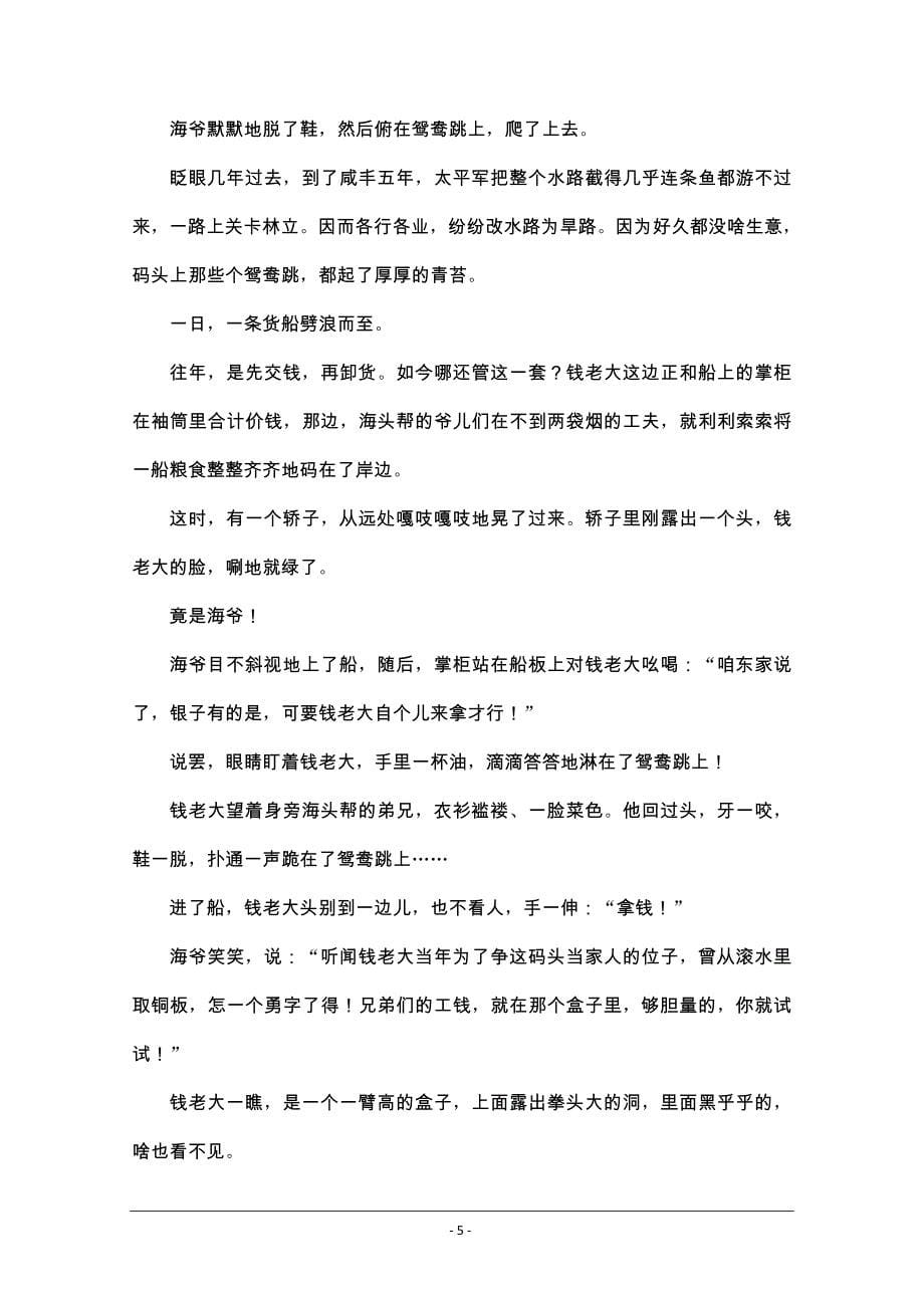 2020语文人教版必修5模块复习阅读提升练 Word版含解析_第5页