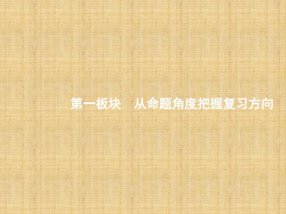 全优指导2017语文一轮：3.3文学类文本阅读——散文阅读1_第2页