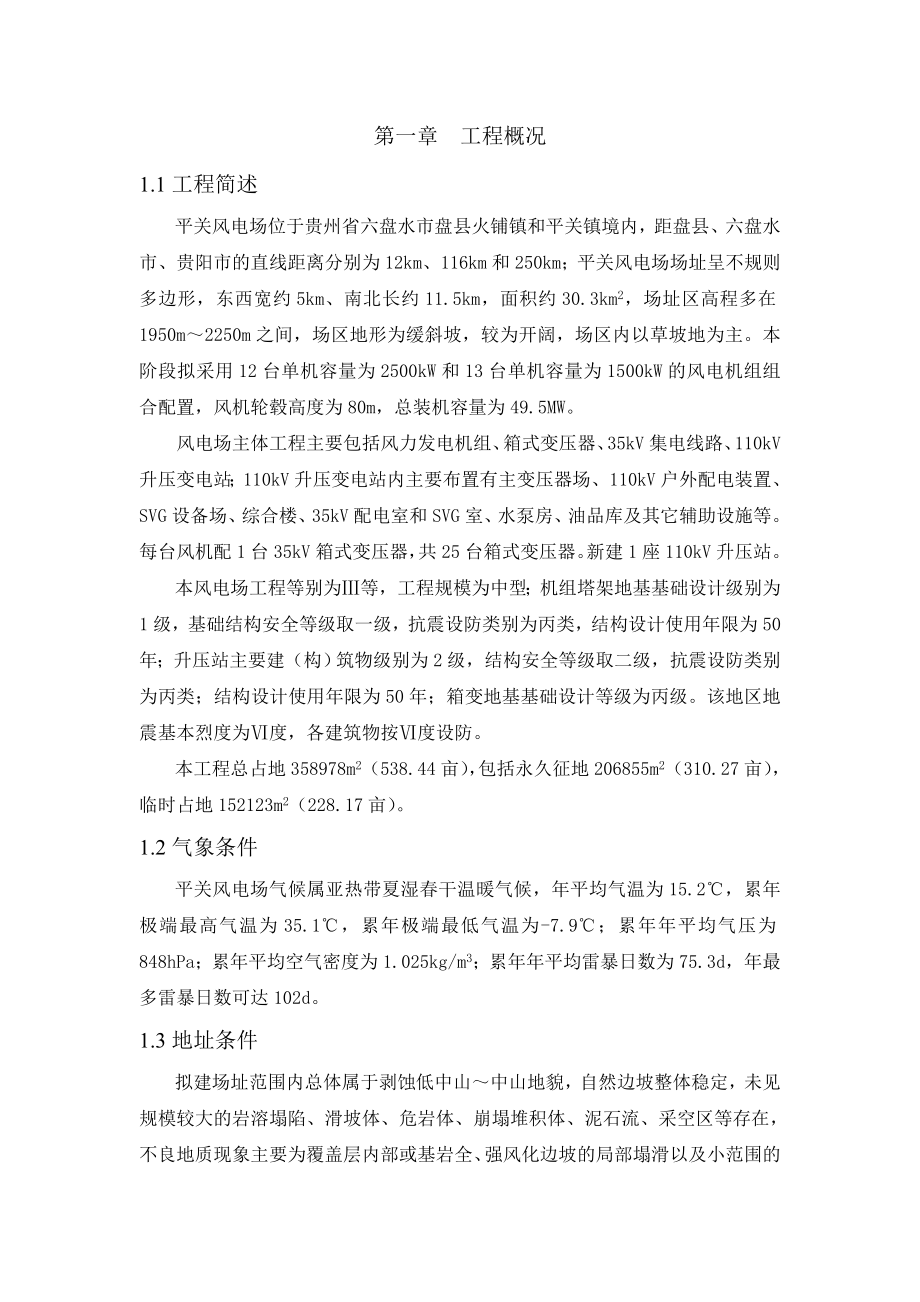 华能贵州盘县平关风电场epc工程施工组织设计_第2页