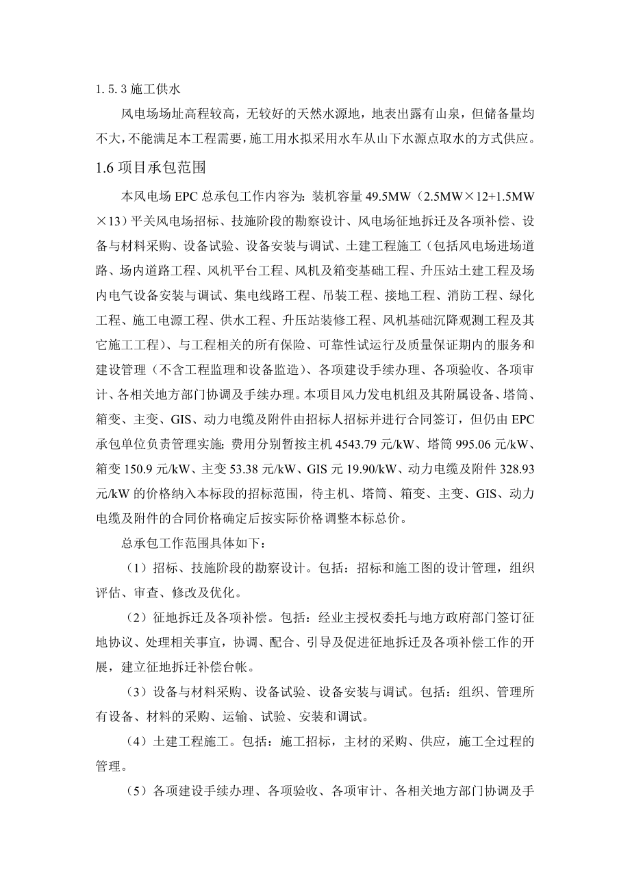 华能贵州盘县平关风电场epc工程施工组织设计_第4页
