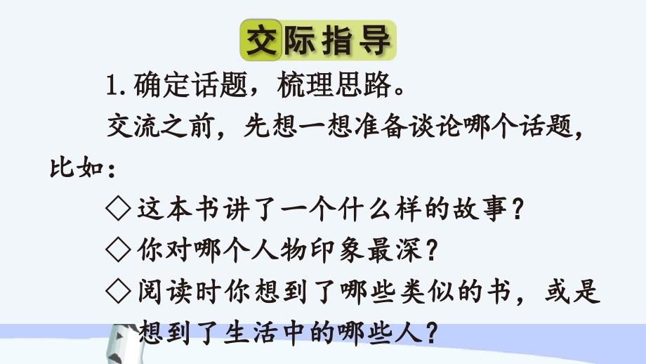 统编教材部编人教版六年级下册语文《口语交际：同读一本书》教学课件 (2)_第4页