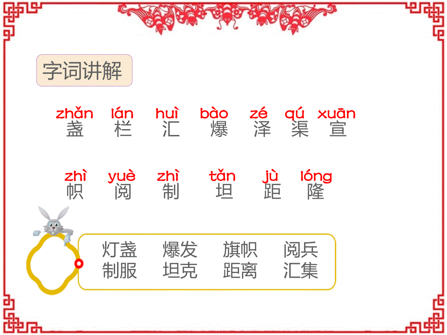 部编人教版六年级上册语文《开国大典》PPT课件 (2)_第2页