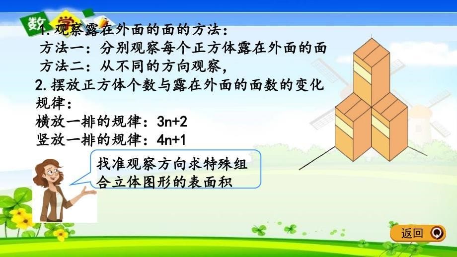 北师大版五年级下册数学《2.6 练习二》PPT课件_第5页