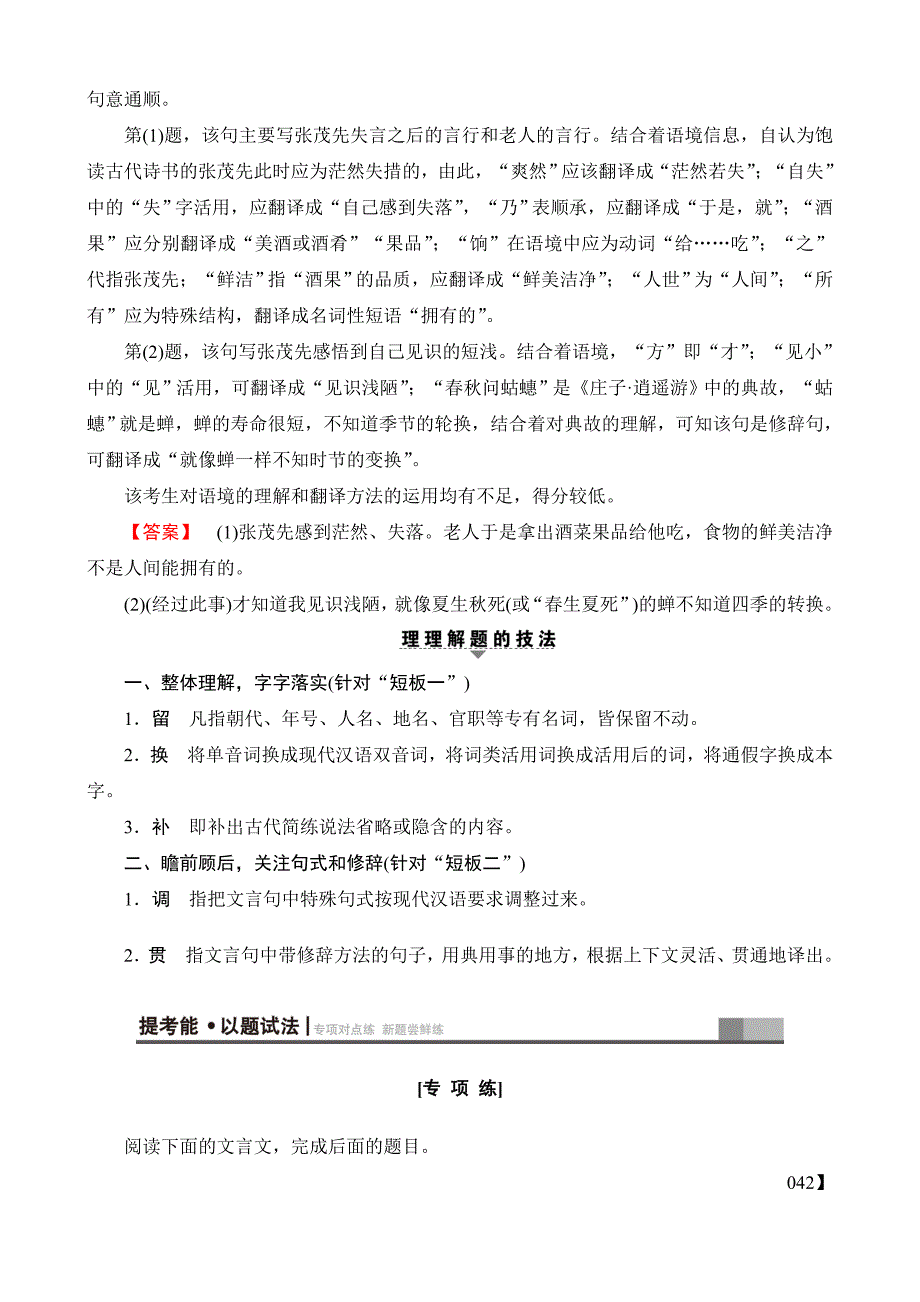 2017高考语文二轮复习与策略（讲练）高考第3大题（一）考点4　文言文翻译含答案_第2页