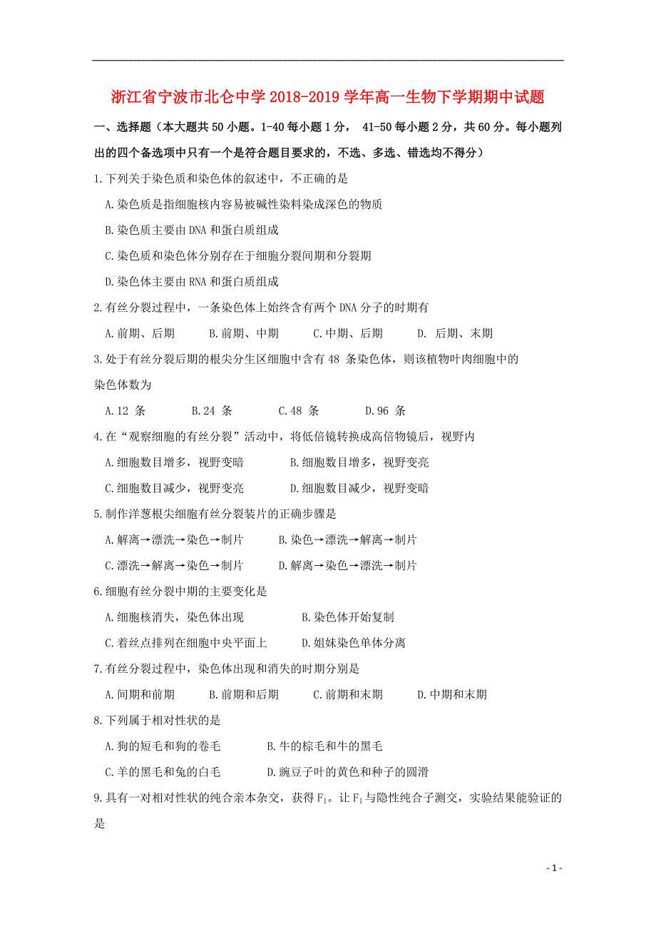 浙江省2018_2019学年高一生物下学期期中试题201905080196_第1页