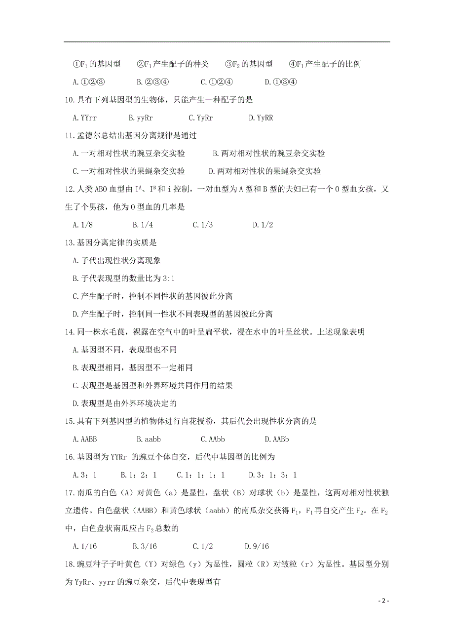 浙江省2018_2019学年高一生物下学期期中试题201905080196_第2页