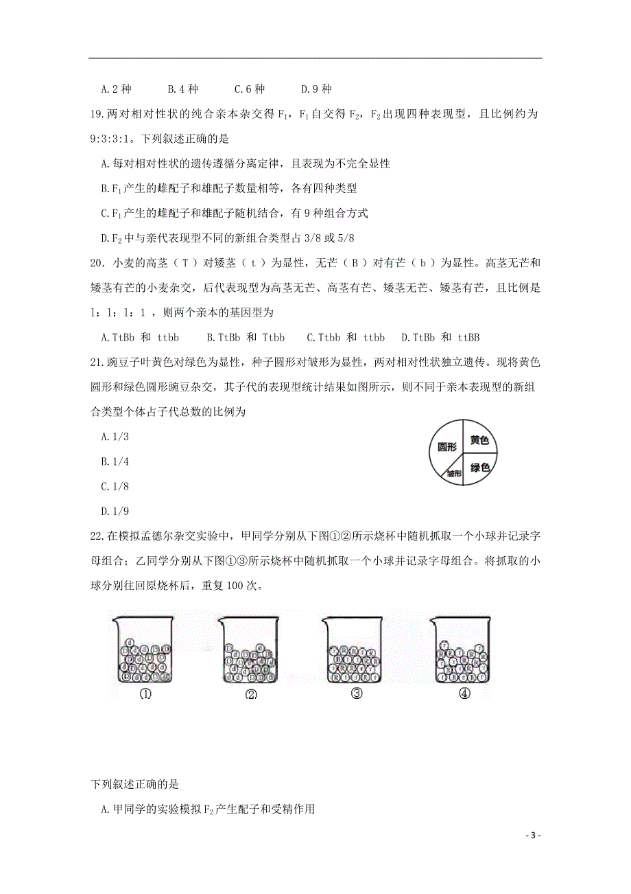 浙江省2018_2019学年高一生物下学期期中试题201905080196_第3页