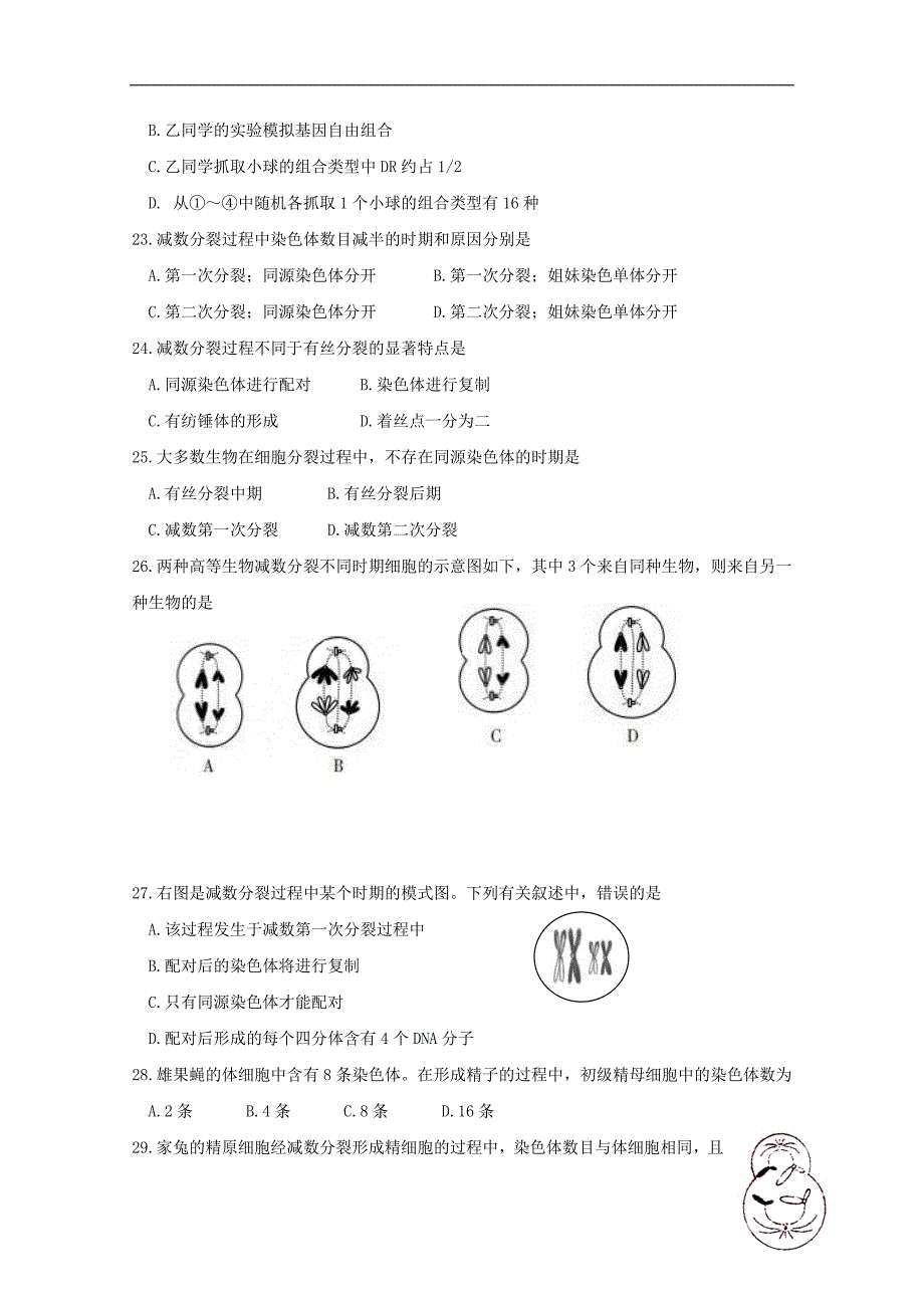 浙江省2018_2019学年高一生物下学期期中试题201905080196_第4页