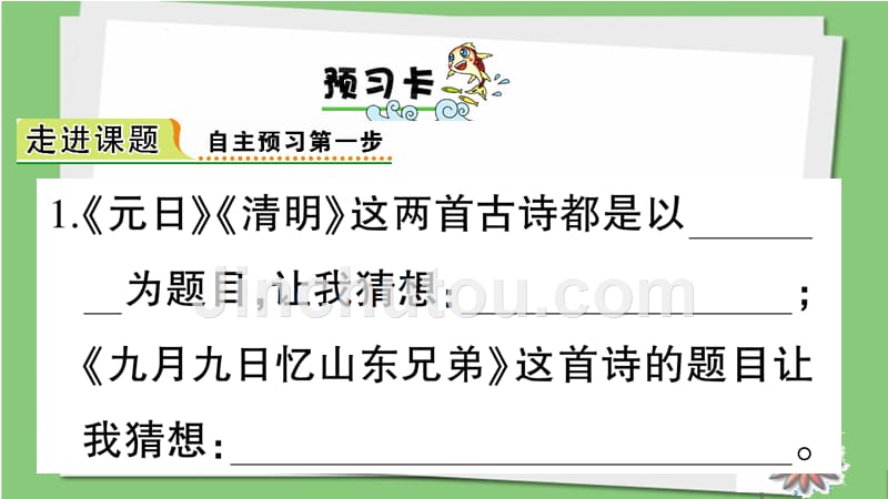 部编人教版三年级下册语文课时练习讲解课件【含答案】9 古诗三首_第2页