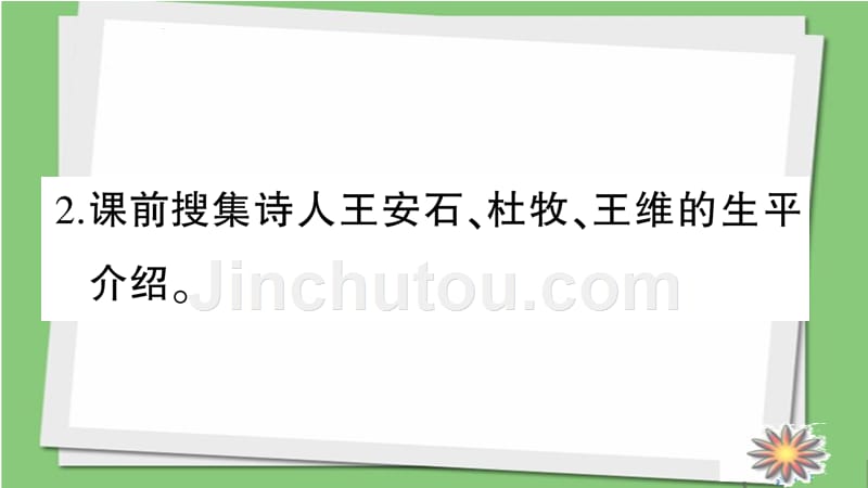 部编人教版三年级下册语文课时练习讲解课件【含答案】9 古诗三首_第3页