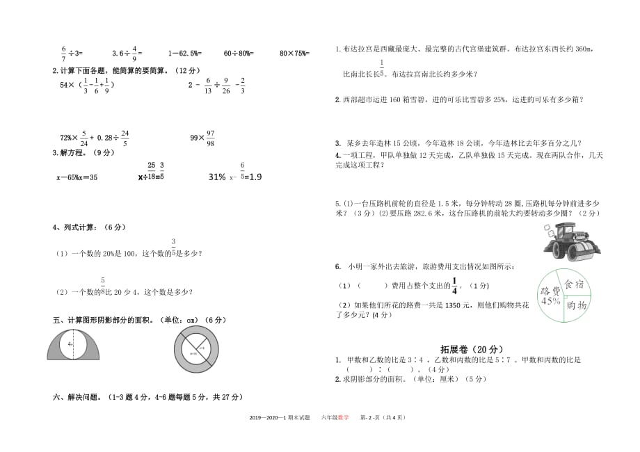 人教版2020-2021年六年级上册数学试题期末试卷_第2页