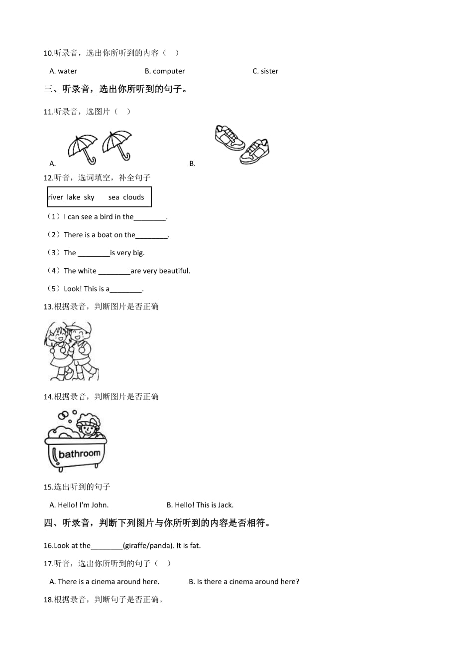 人教PEP三年级上册英语期末复习题含答案_第2页