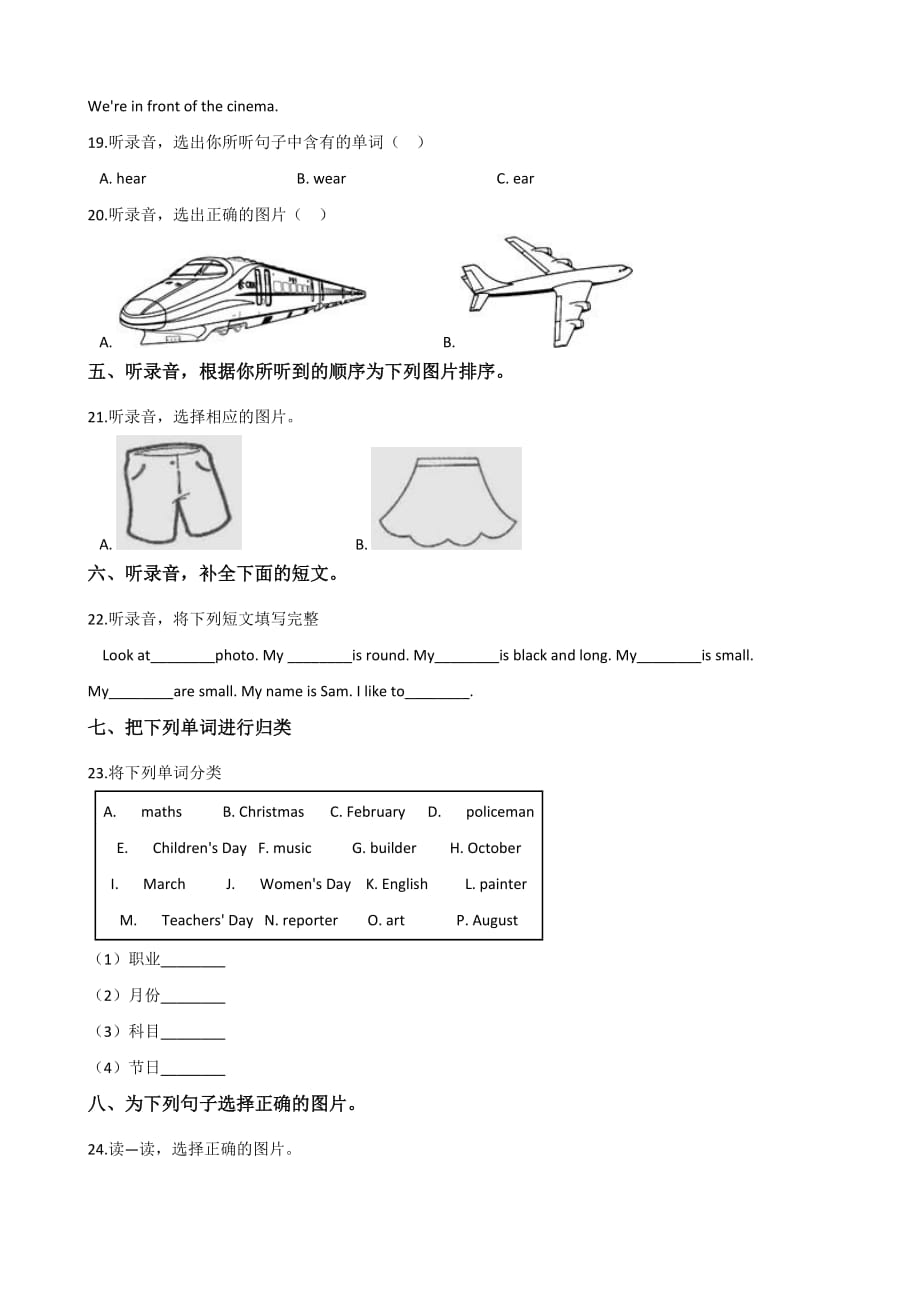 人教PEP三年级上册英语期末复习题含答案_第3页