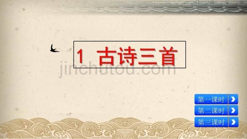 统编教材三年级下册语文全册精品教学课件 (4)_第5页