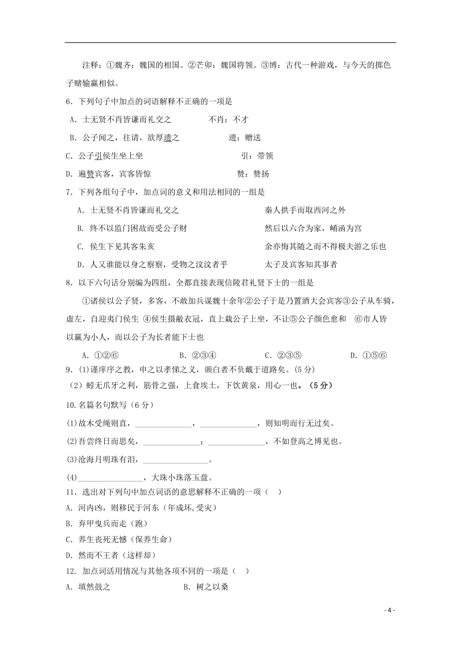 云南省2016_2017学年高一语文上学期周练试题十四201908160174_第4页