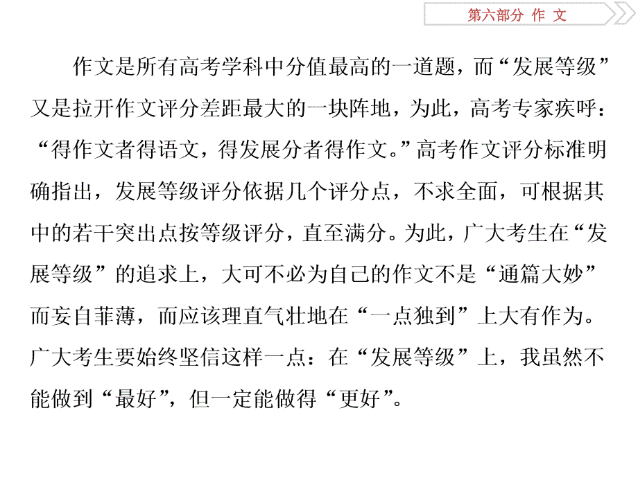 2019届高考语文复习资料：作文第四章第一节笔落惊风雨诗成泣鬼神——高考作文发展等级之_第2页