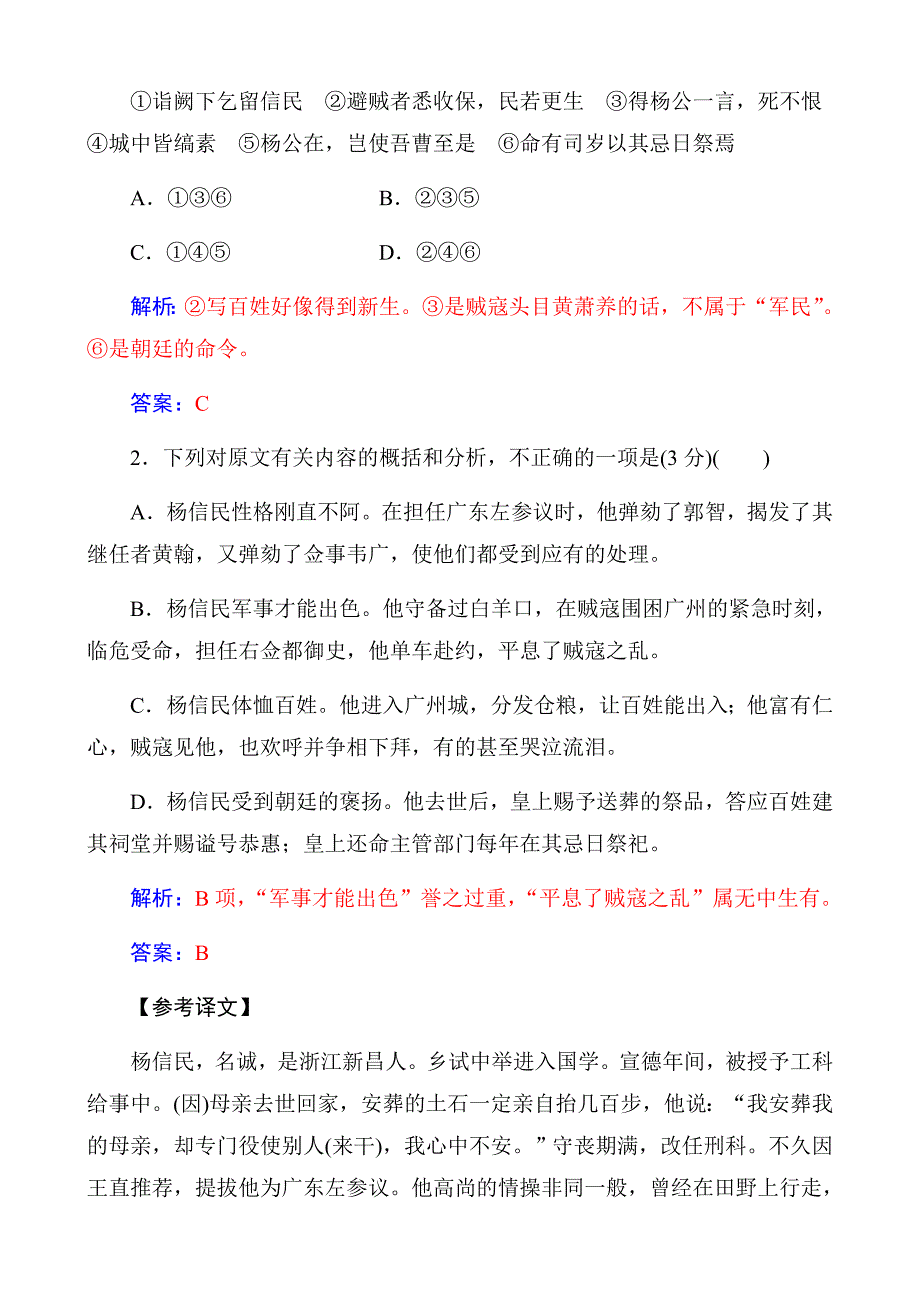 2018年高考语文大一轮复习：专题八文言文阅读学案6含答案_第2页