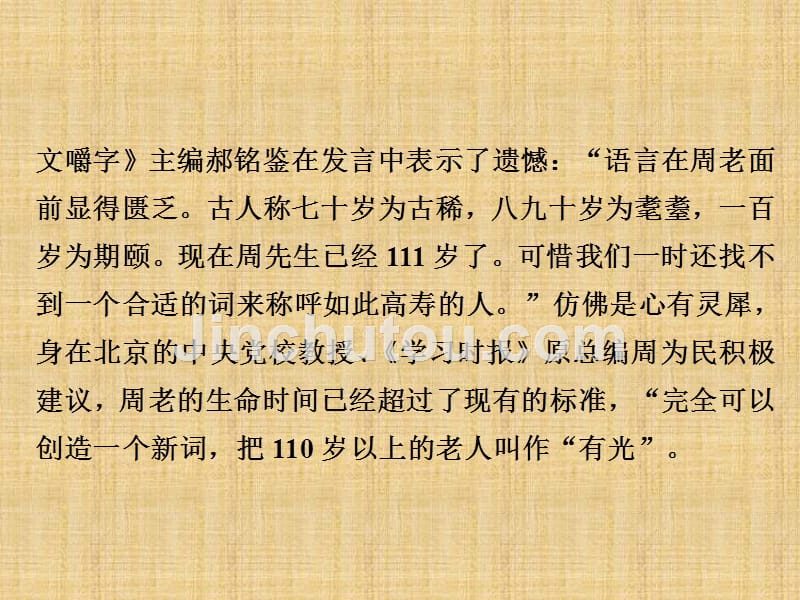 2018年高考科学复习解决方案语文——真题与模拟单元重组卷专题十五实用类文本阅读——传记_第3页