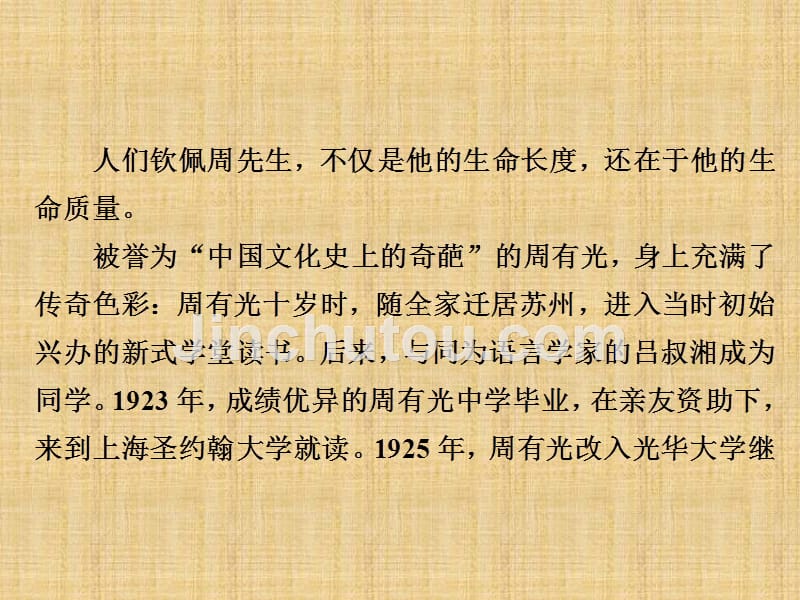 2018年高考科学复习解决方案语文——真题与模拟单元重组卷专题十五实用类文本阅读——传记_第5页