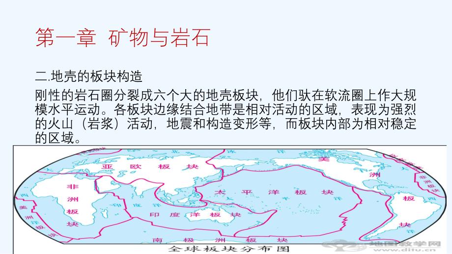 工程地质（矿物与岩石）_第3页