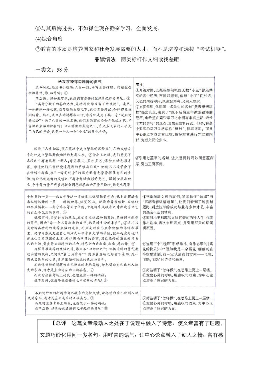 2018版语文二轮教师用书：第4部分专题13热门押题4对曾经感谢为未来努力含解析_第2页