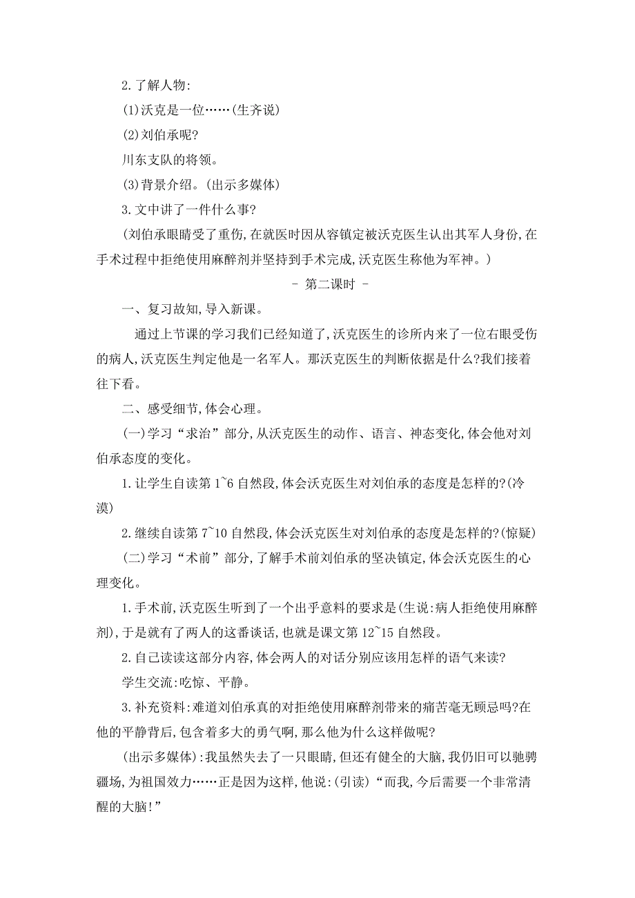 部编人教版五年级下册语文《10 军神》教案_第2页