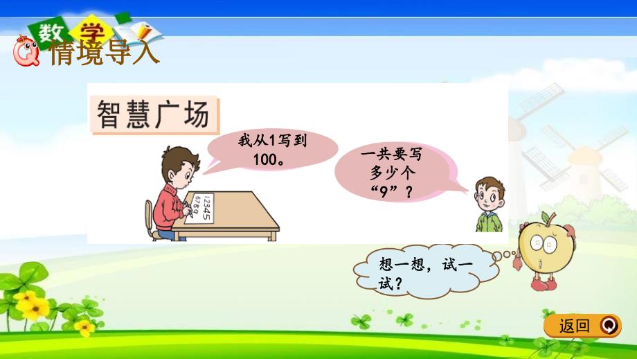 青岛版六年级一年级下册数学《3.4 智慧广场 列举1》PPT课件_第2页