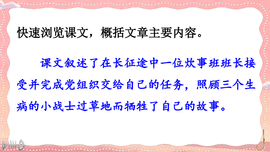 部编人教版六年级下册语文《13 金色的鱼钩》优质课件_第4页