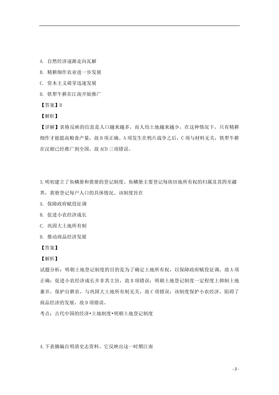 2018_2019学年高一历史下学期期中试题（含解析）_第2页