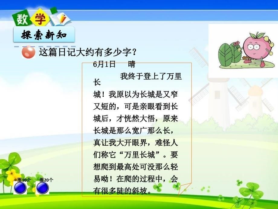 青岛版六年级二年级下册数学《2.5 万以内数的估计》PPT课件_第5页