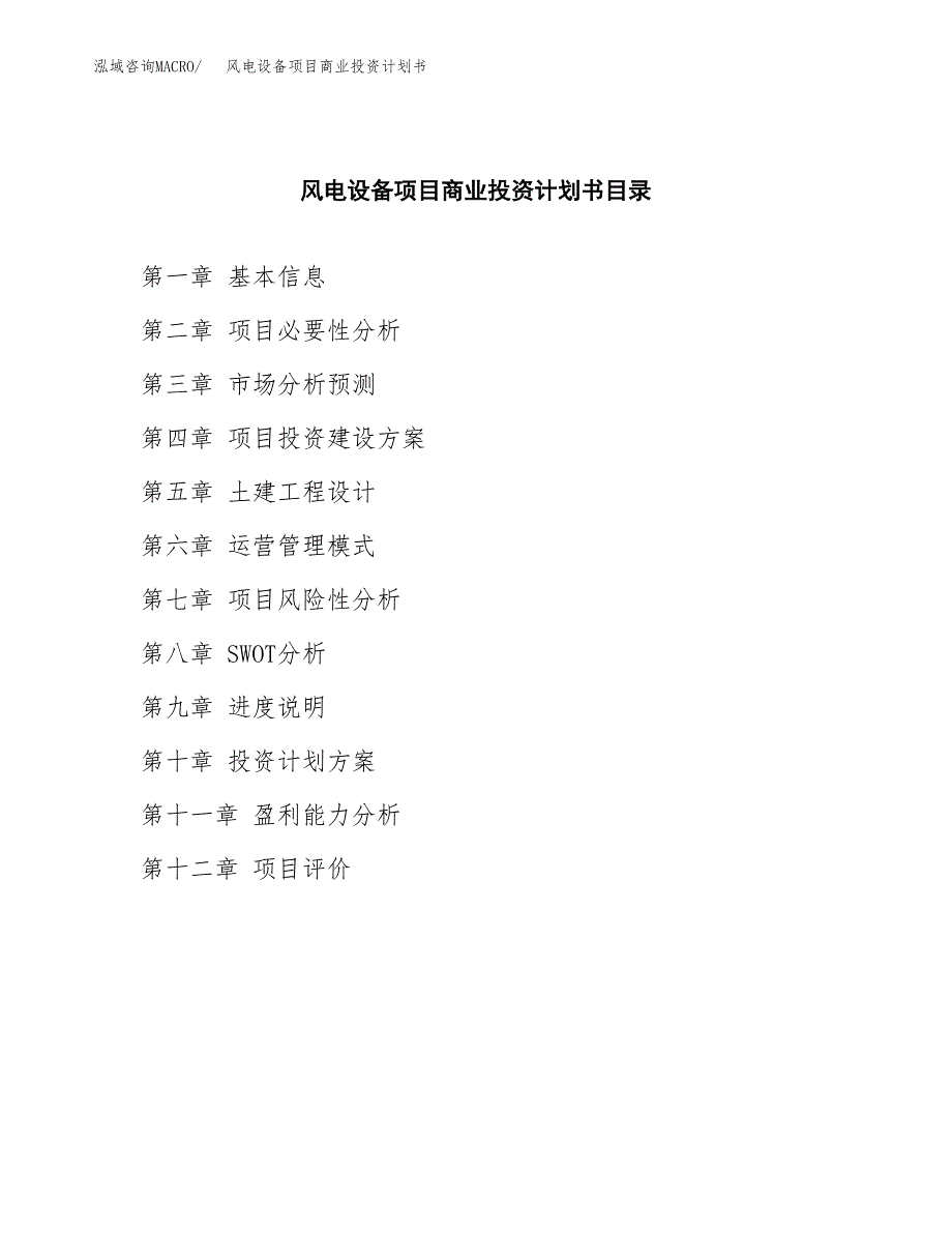 地下排水管项目商业投资计划书（总投资12000万元）.docx_第2页