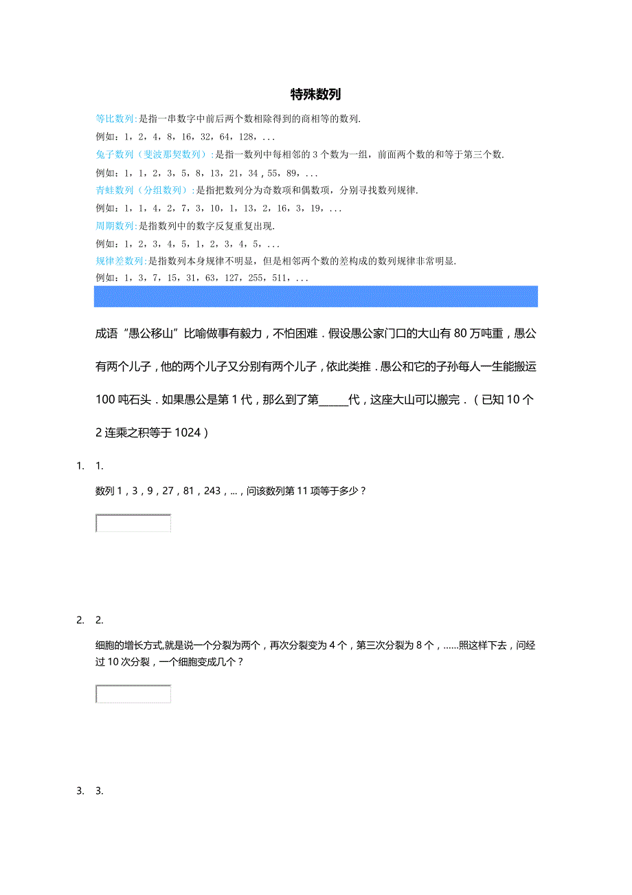 六年级下册数学试题奥数专题训练：特殊数列人教版_第1页