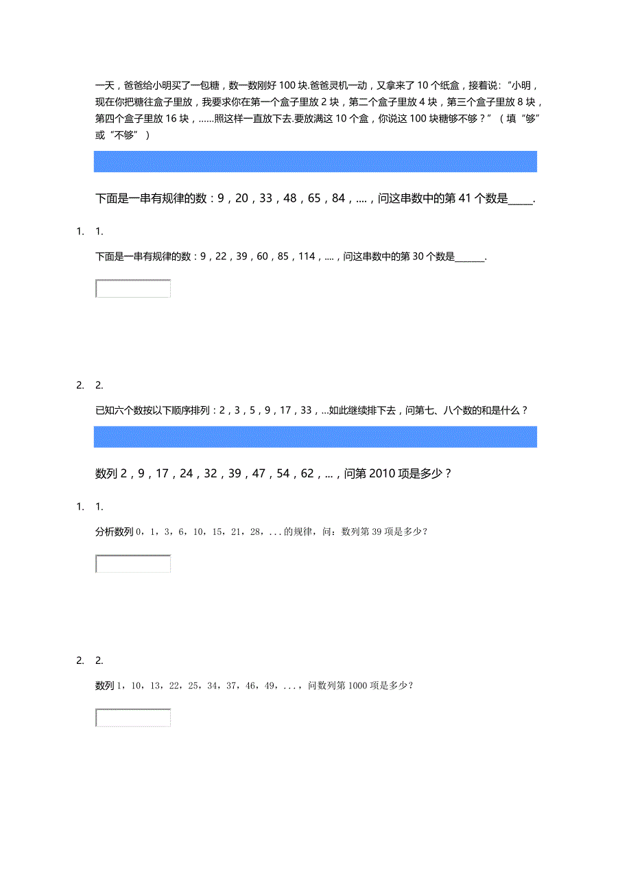 六年级下册数学试题奥数专题训练：特殊数列人教版_第2页