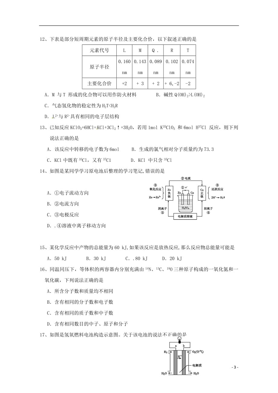 云南省宾川县第四高级中学2017_2018学年高一化学4月月考试题201807110265_第3页