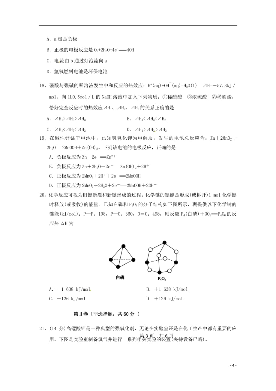 云南省宾川县第四高级中学2017_2018学年高一化学4月月考试题201807110265_第4页