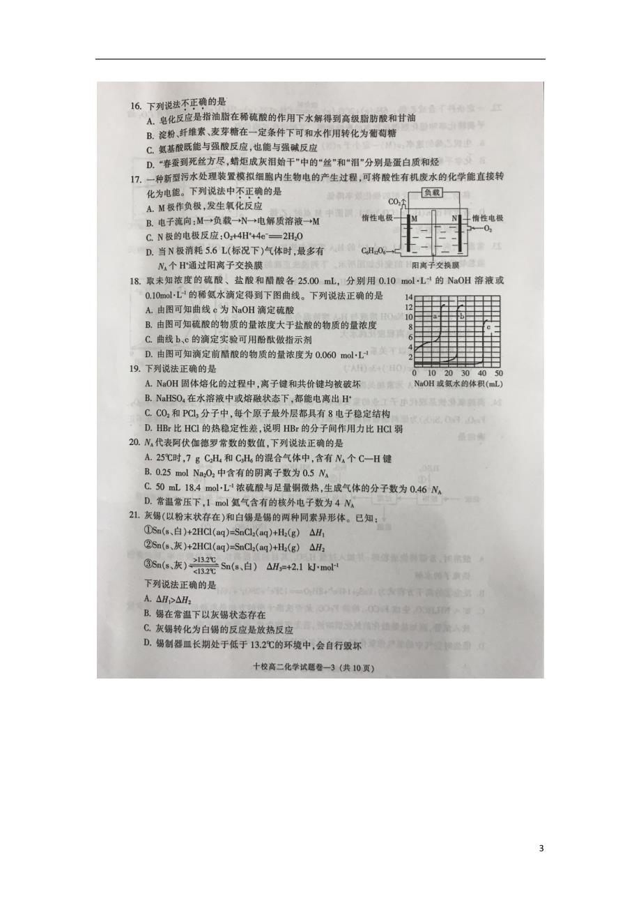 浙江省金华市十校2017_2018学年高二化学下学期期末联考试题（扫描版）_第3页