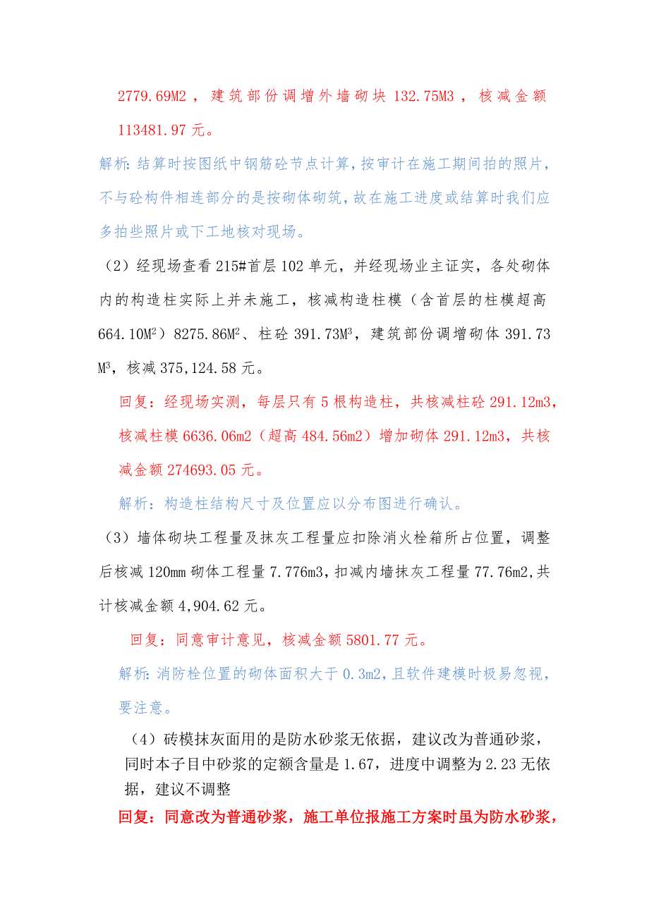 工程结算错漏防范汇总（土建工程）_第3页