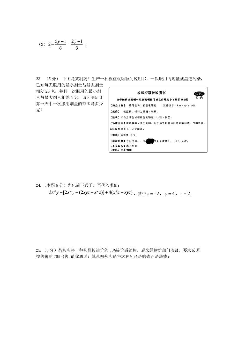 人教版2020-2021年七年级数学上册期末模拟试题_第3页