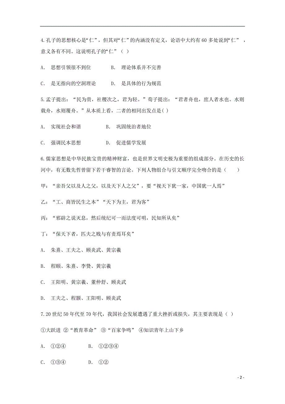 云南省玉溪市通海县第一中学2018_2019学年高二历史10月月考试题_第2页