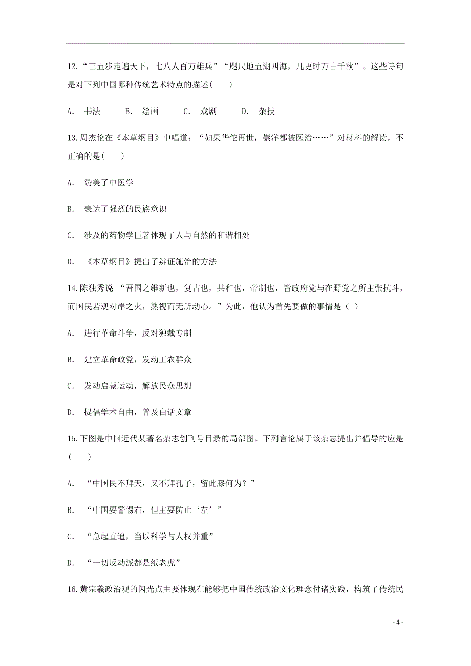 云南省玉溪市通海县第一中学2018_2019学年高二历史10月月考试题_第4页